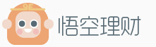 悟空理财